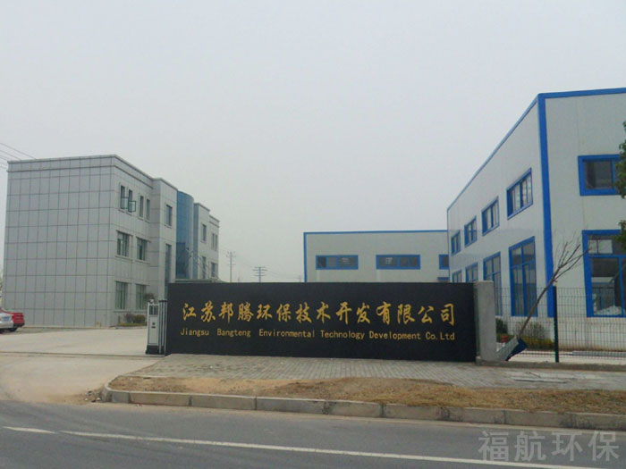 Jiangsu Bangteng phosphorus sludge treatment project