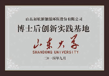 Shandong University postdoctoral innovation practice base