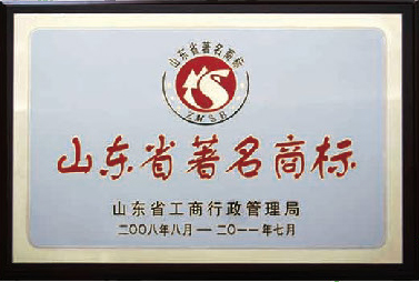 Shandong famous trademark